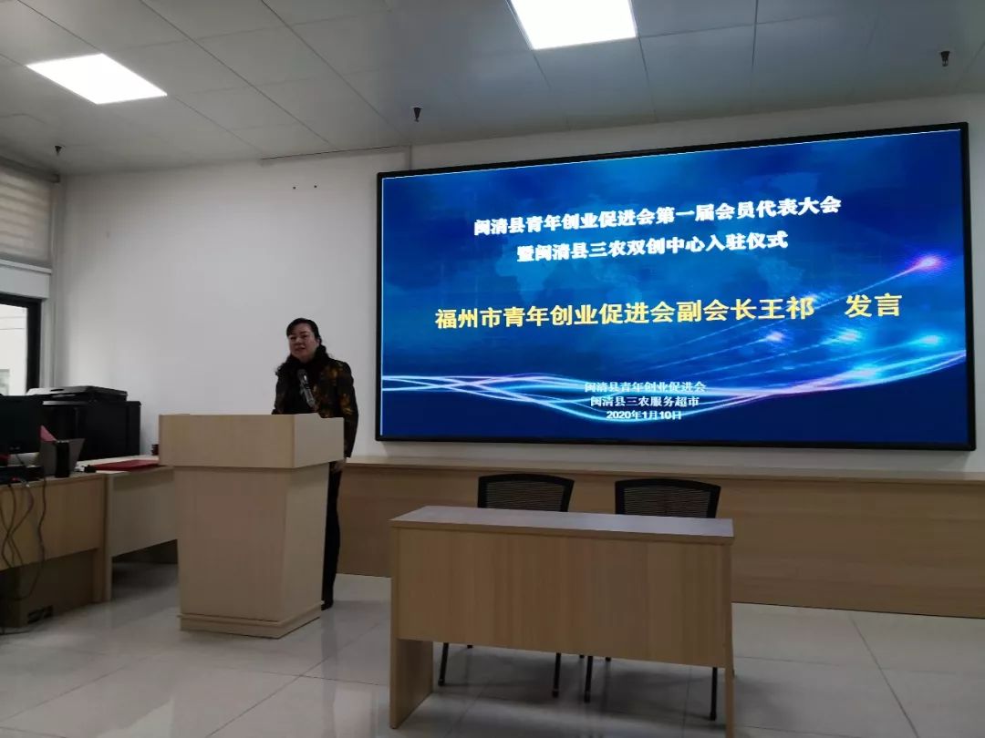 青创关注闽清县青年创业促进会第一届会员代表大会成功召开