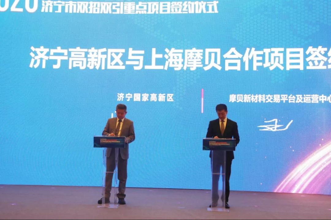 摩贝ceo王征博士出席2020济宁市双招双引重点项目签约仪式并受聘为
