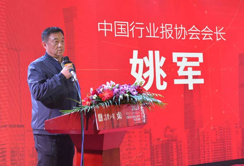 中国行业报协会会长姚军中国行业报协会会长姚军针对媒体融合做了相关