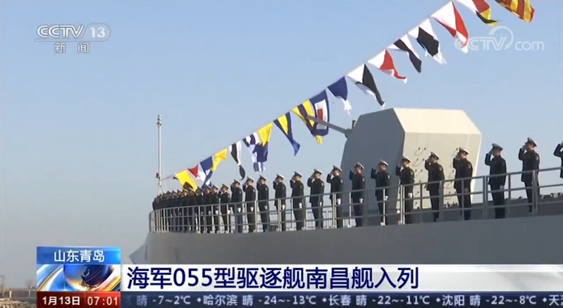 海军055型驱逐舰南昌舰入列