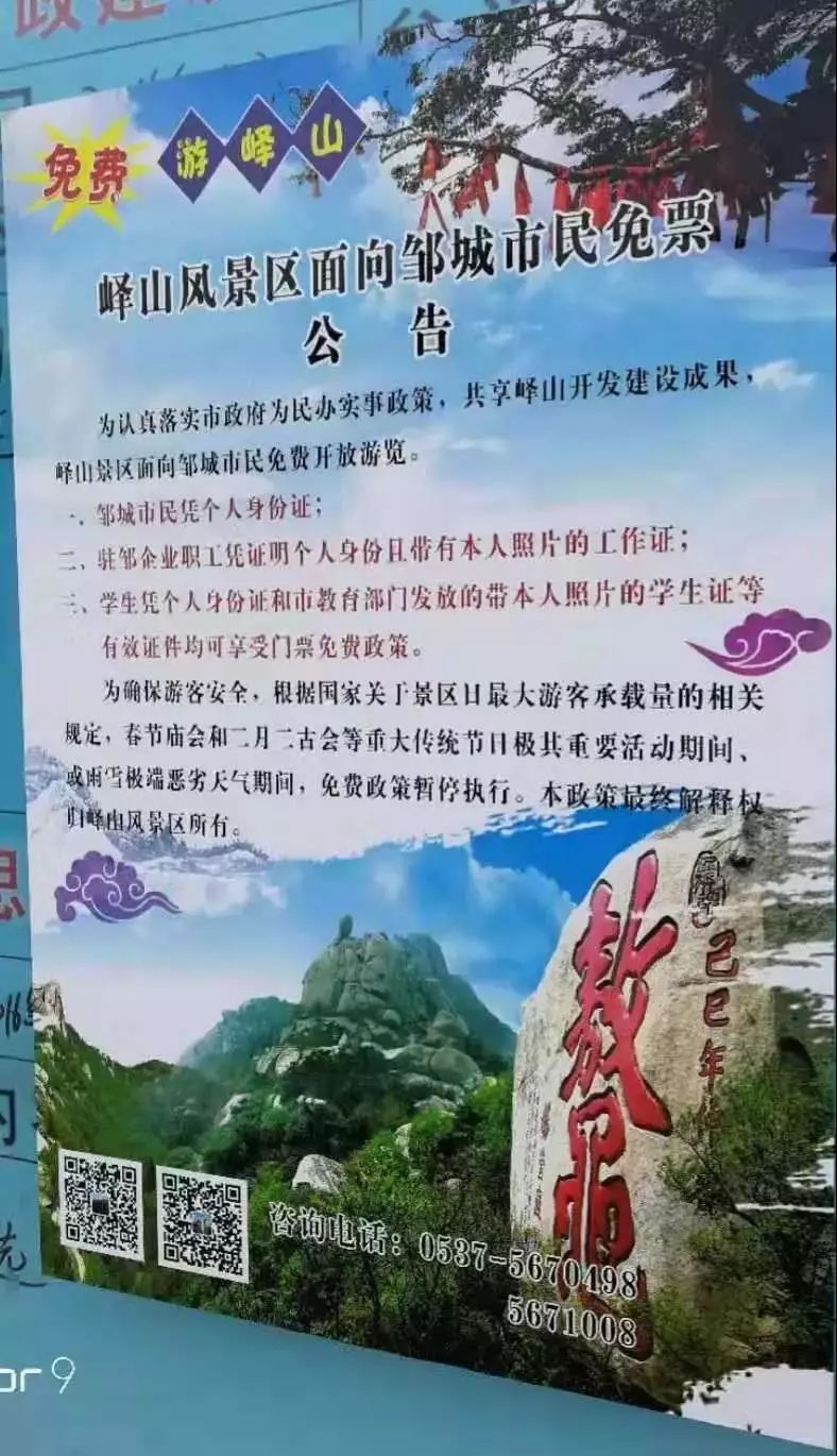 山东峄山风景区门票图片