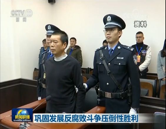 新闻联播集中点名秦光荣孙小果案保护伞