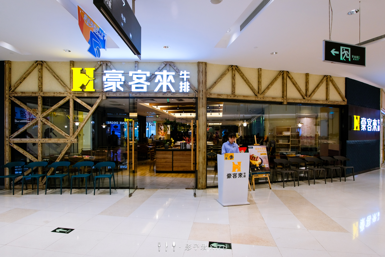 豪客来牛排门店图片图片