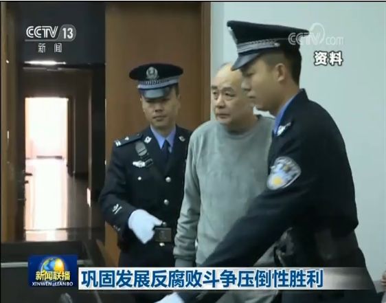 新闻联播集中点名秦光荣孙小果案保护伞