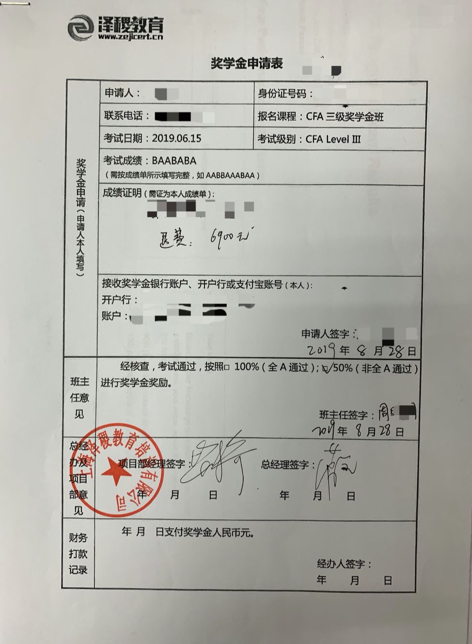 cfa一级成绩单图片