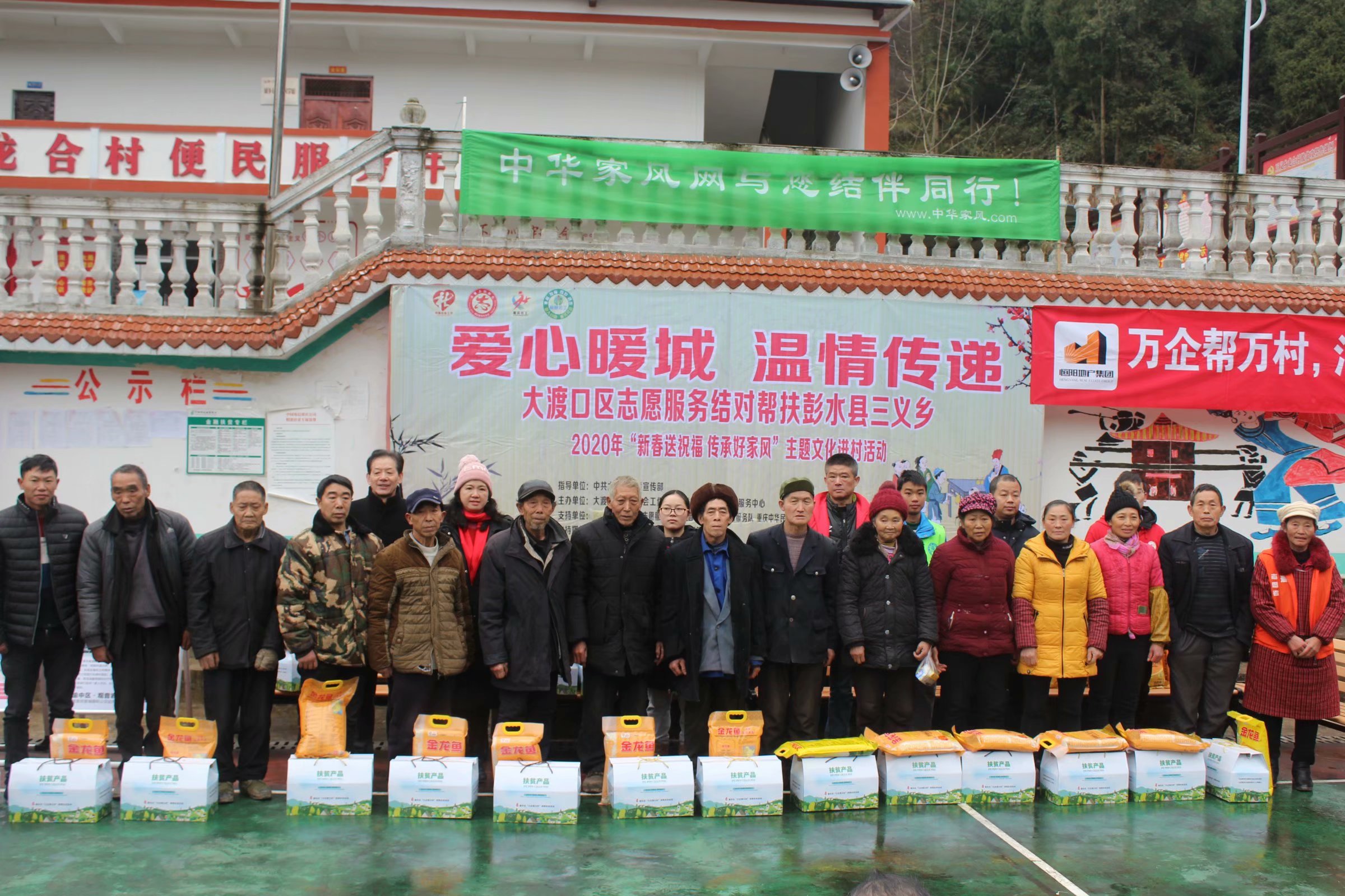 "新春送祝福 传承好家风"走进彭水县龙合村