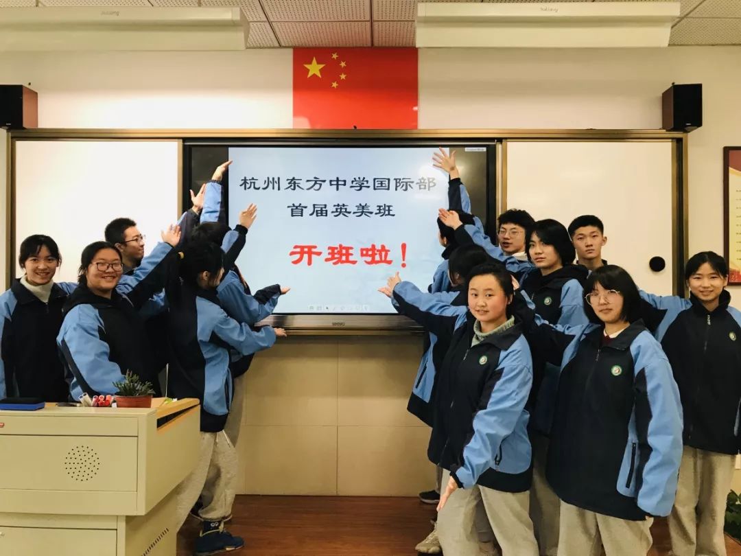 杭州东方中学国际部2019年十件大事