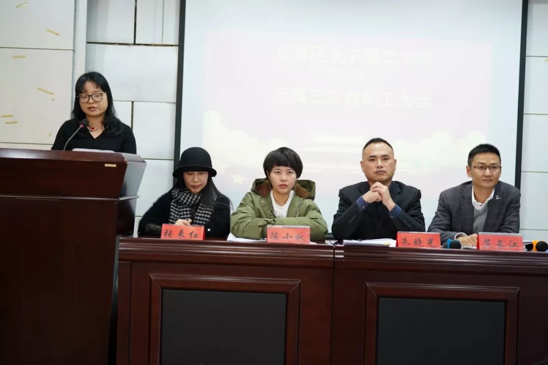 汗水浇灌收获实干笃定前行永中二小第五届三次教职工代表大会隆重召开