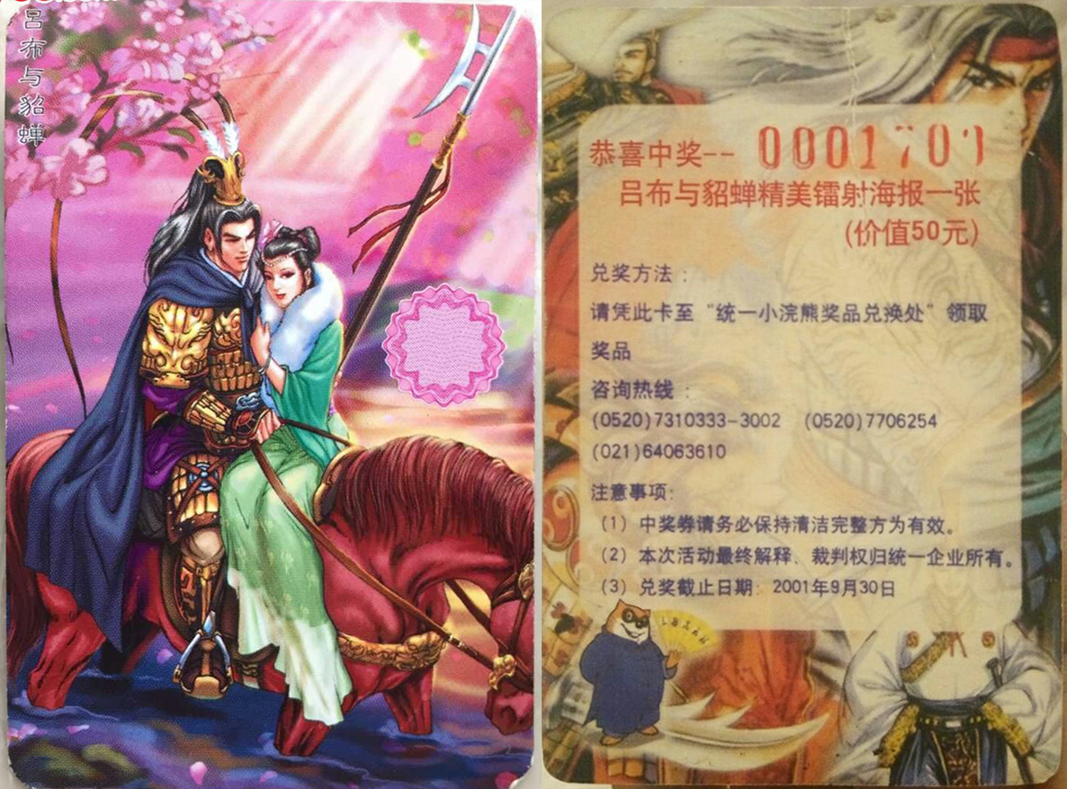 小浣熊童年记忆之三国美人卡——貂蝉,大乔,小乔,美人计