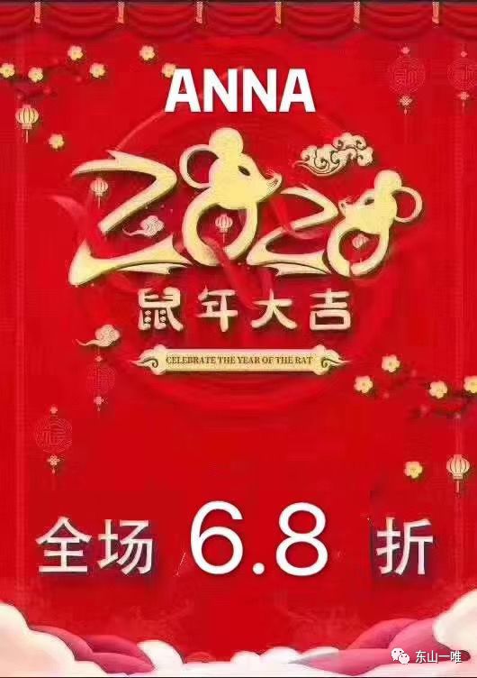 14—1.16活动地点西埔镇中兴广场麻文化,安娜anna女装店速来抢购吧!