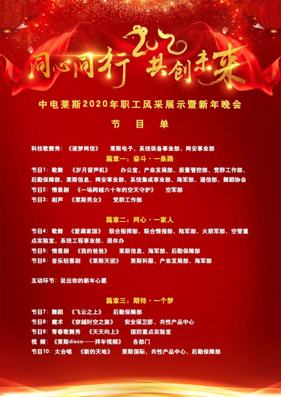 预告你等的晚会节目单和直播链接来了