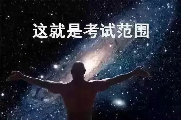 有哪些适合期末考试发的沙雕表情包