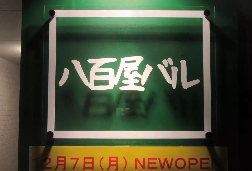 日本的蔬菜店为什么叫「八百屋」?