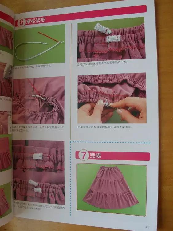 四种塔裙的裁剪图与制作方法