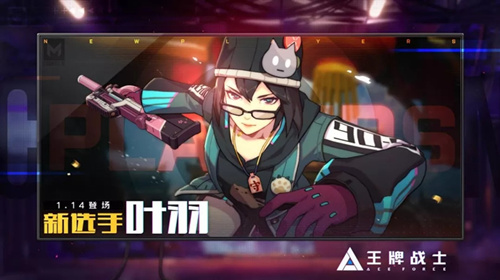 王牌战士公测版本新选手介绍