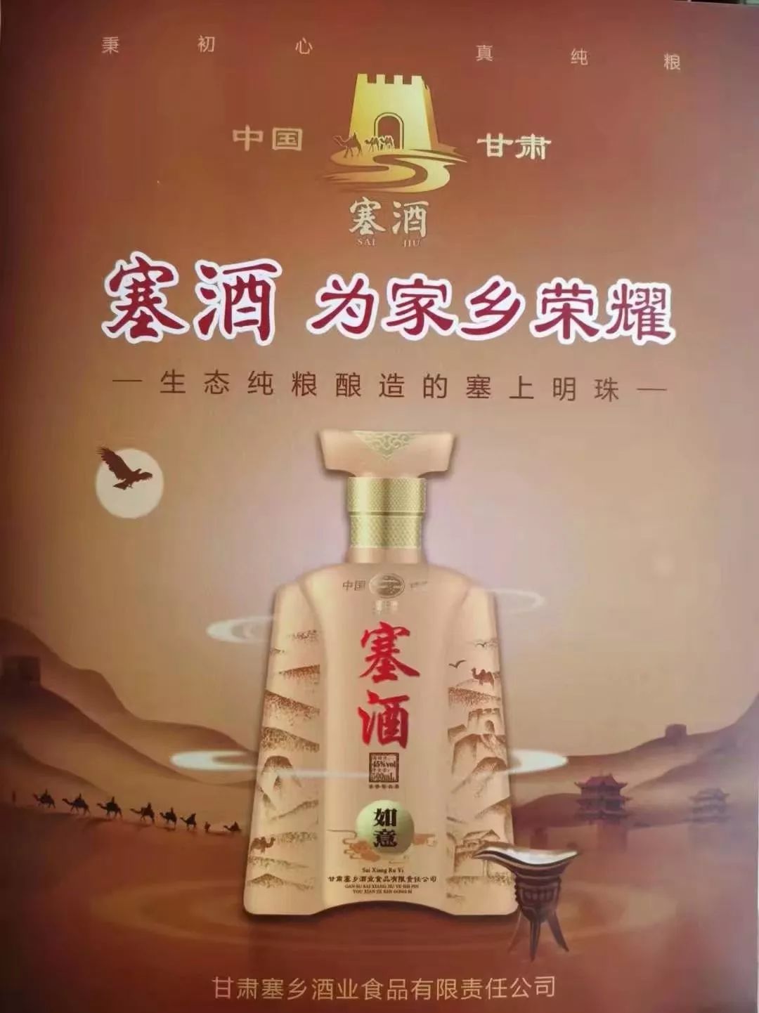 甘肃张掖塞酒价格图片图片