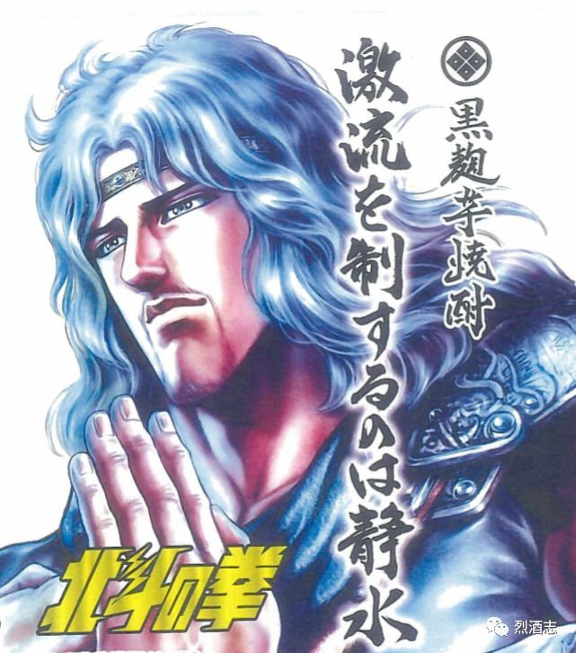 世纪末救世酒的传说让80后热血沸腾的北斗神拳联名酒登场了