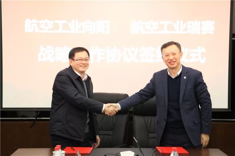重磅喜讯瑞赛与航空工业向阳签订战略合作协议