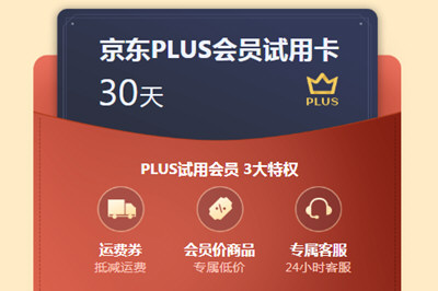 京东plus会员体系不断增大,消费者为什么愿意买账?
