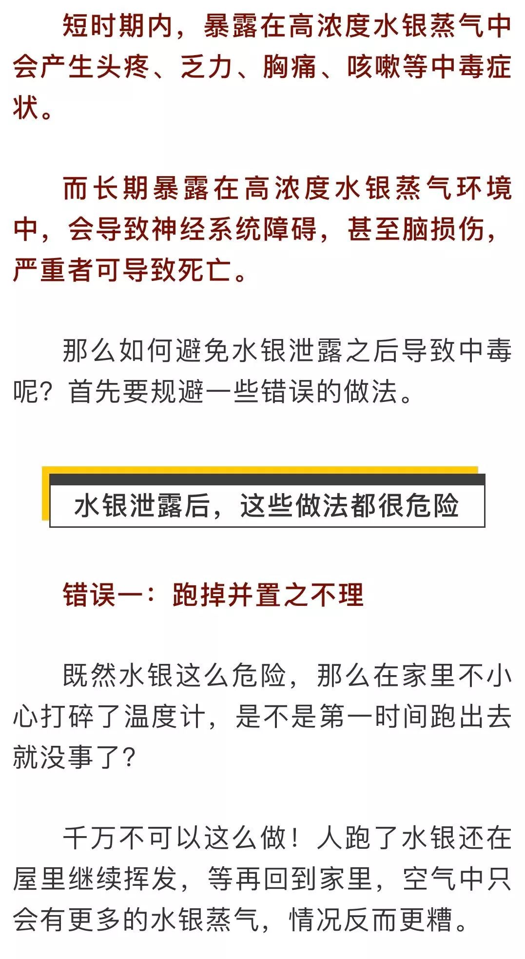 一家三口汞中毒竟因一支水银体温计这错误很致命