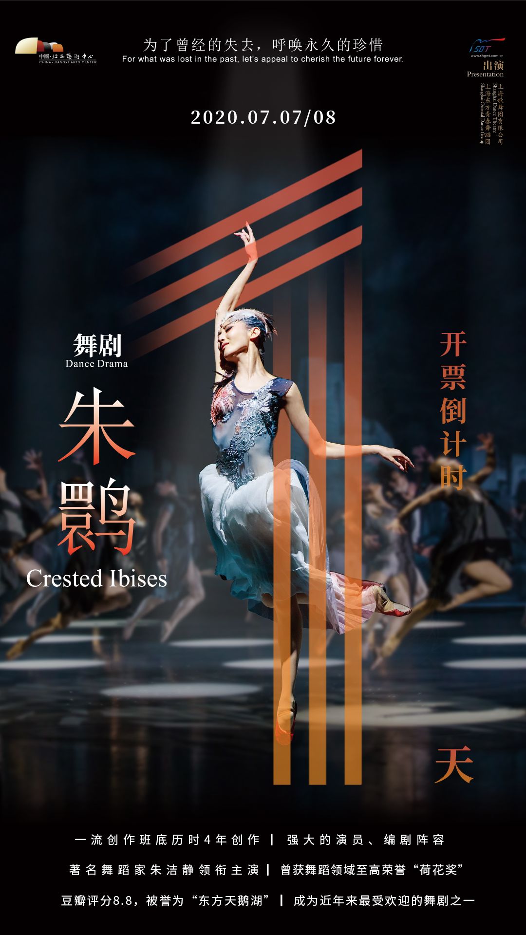 倒计时1天 | 舞剧《朱鹮》明日开票!_演出