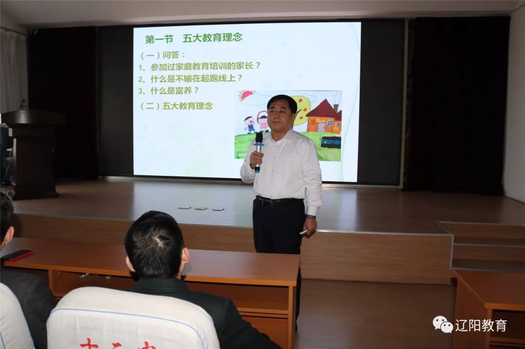 辽阳市第十二中学开展家庭教育专题讲座