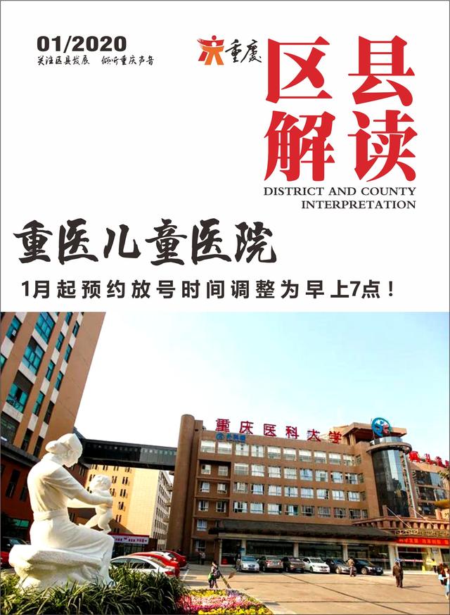 重医儿童医院1月起预约放号时间调整为早上7点了