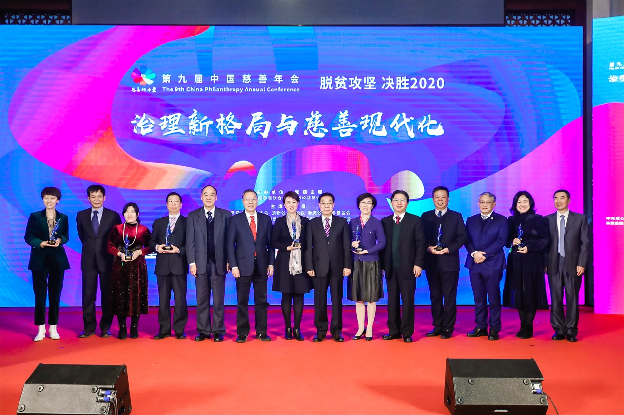 中国慈善年会发布"脱贫攻坚,决胜2020"倡议 探讨慈善治理新格局与现代