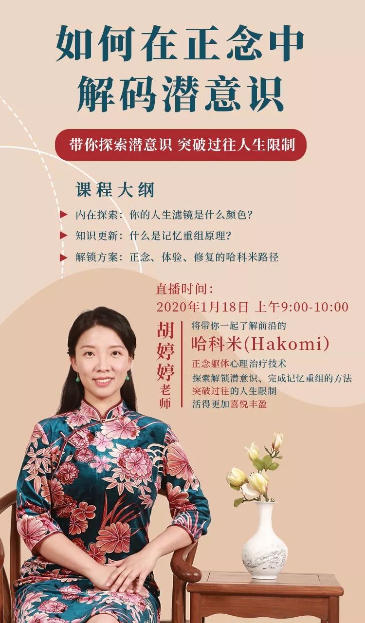 睿心大咖直播课胡婷婷老师61如何在正念中解码潜意识