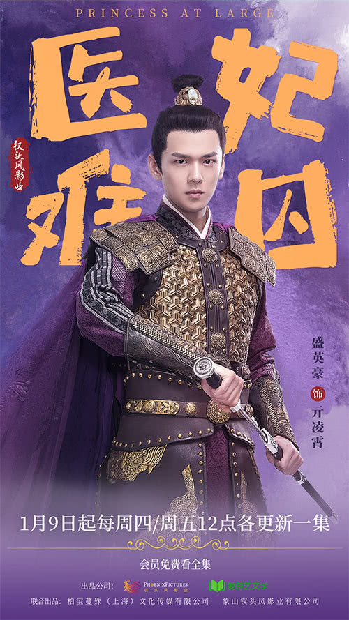 《医妃难囚》二三季开播 盛英豪再担男主演绎甜宠爱情