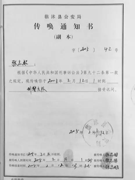 2005年2月12日凌晨1点,张志超被传唤到临沭县公安局刑警大队接受讯问.