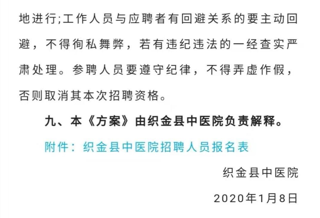 織金縣中醫院2020年自主招聘人才100名左右實施方案(1月1日—12月31日