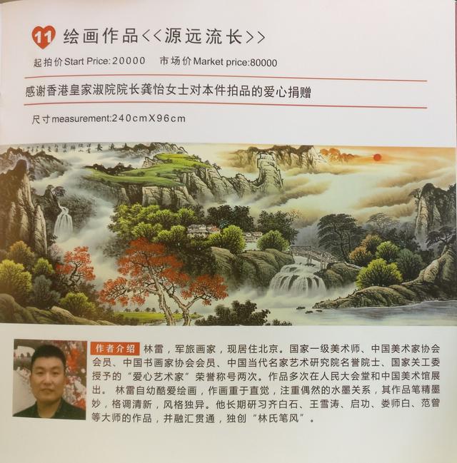 中国书画家协会会员中国美术家协会会员国家一级美术师军旅画家林雷