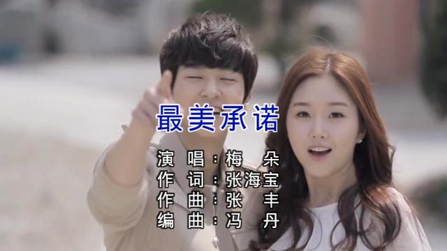 梅朵新歌《最美承诺》,感动幸福!