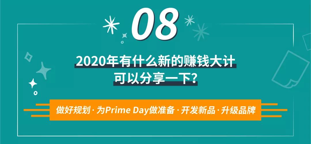 2019倆月賣近20萬件2020都要銷售過億這些亞馬遜賣家怎麼賺錢