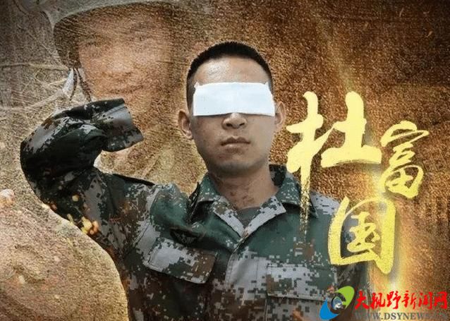 “一等功臣”杜富国, 他是一个“排雷英雄”, 享受什么待遇_军衔