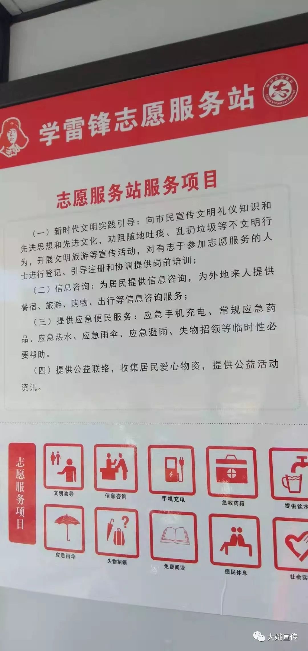 大姚县学雷锋志愿服务站投入使用