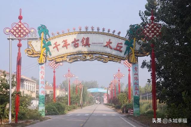 你好这里是永城太丘镇