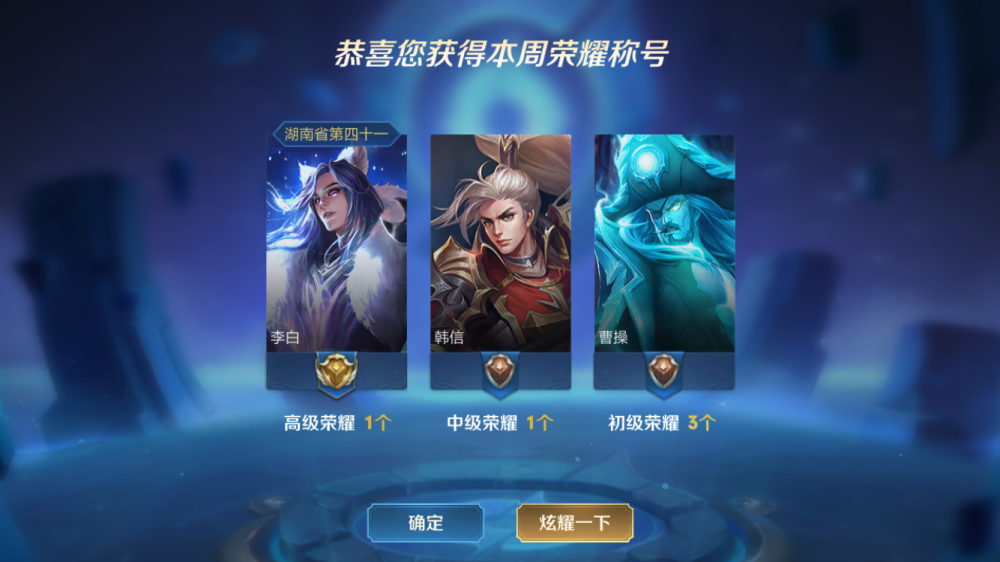 这可以说是一个意外惊喜吧,小编竟然突然获得了省四十一李白的称号