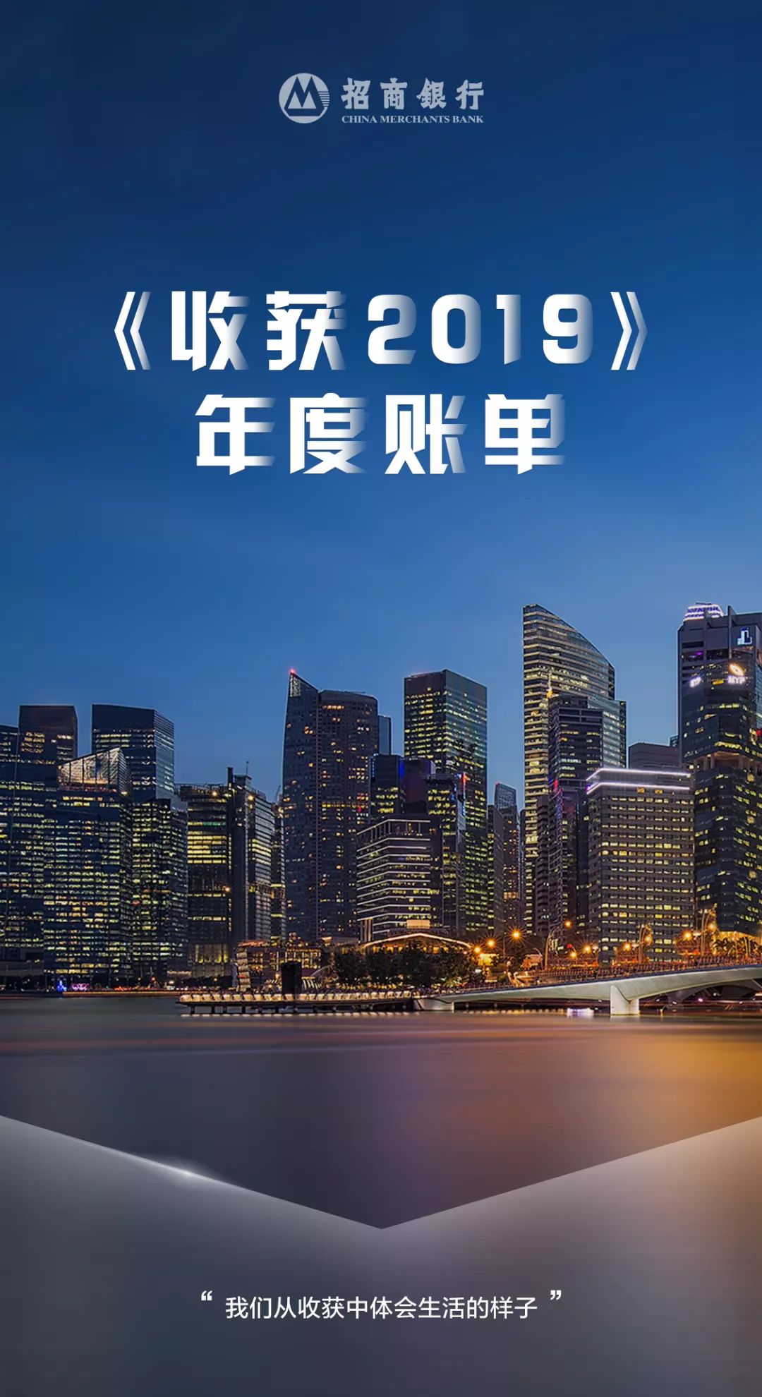 以收获为主题的招商银行app年度账单简直是一股清流