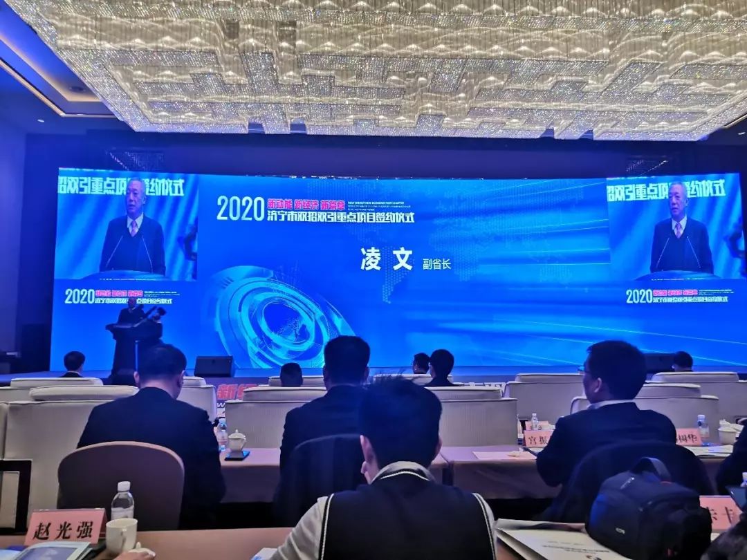 摩贝ceo王征博士出席2020济宁市双招双引重点项目签约仪式并受聘为