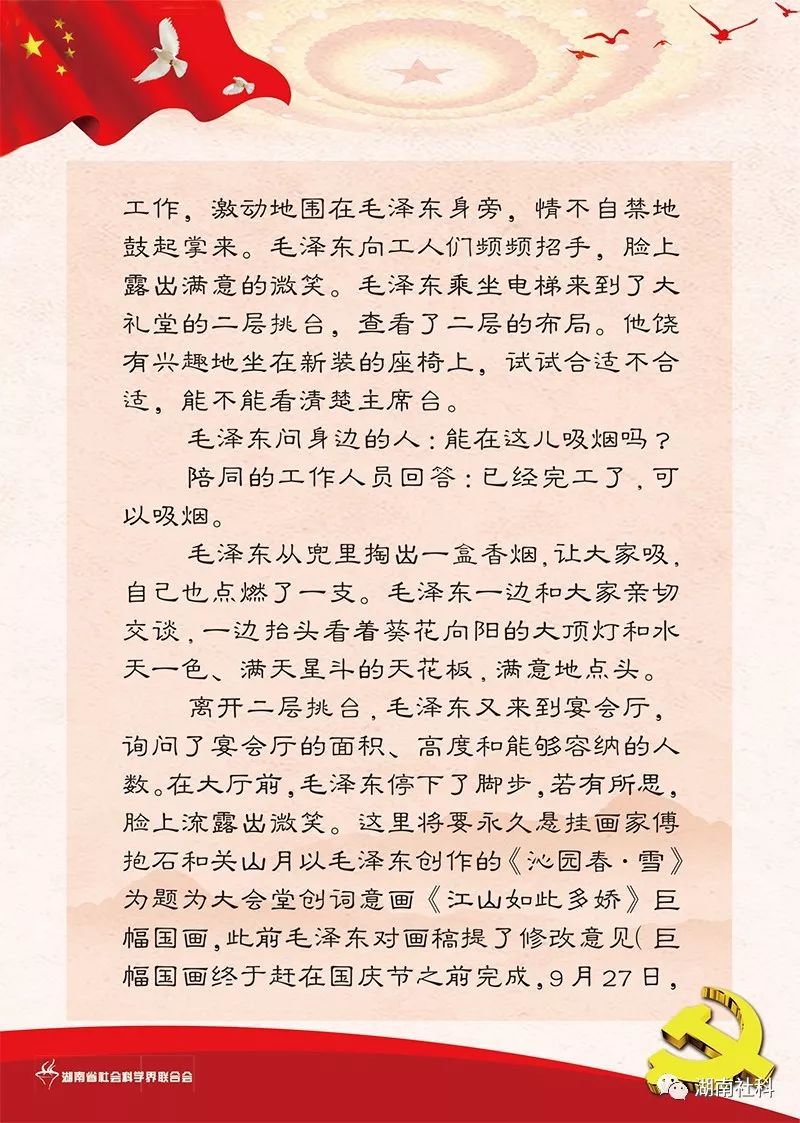 黨史新中國史宣傳第二十三期