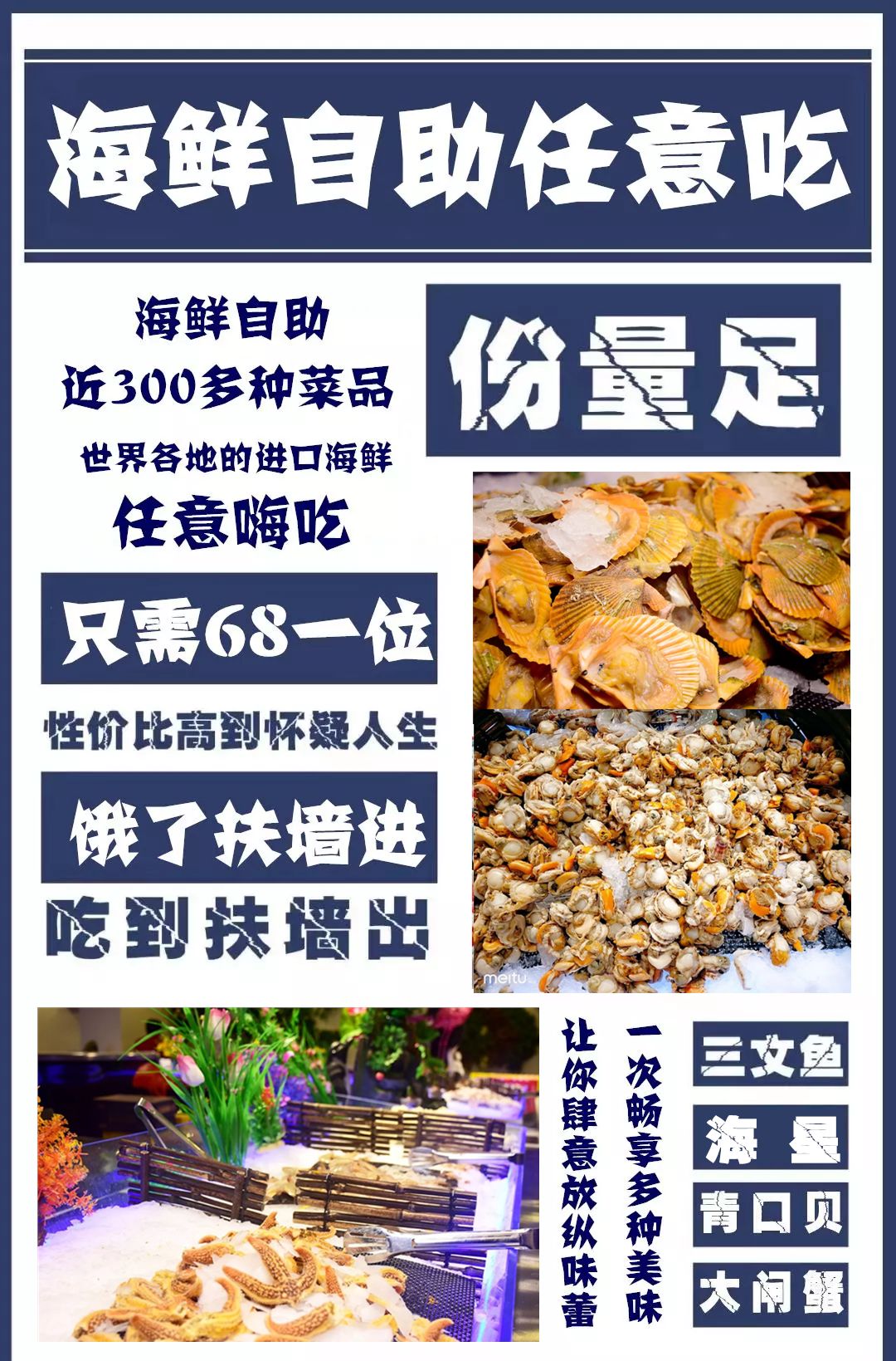 海公馆超壕无限量海鲜自助来焦作了