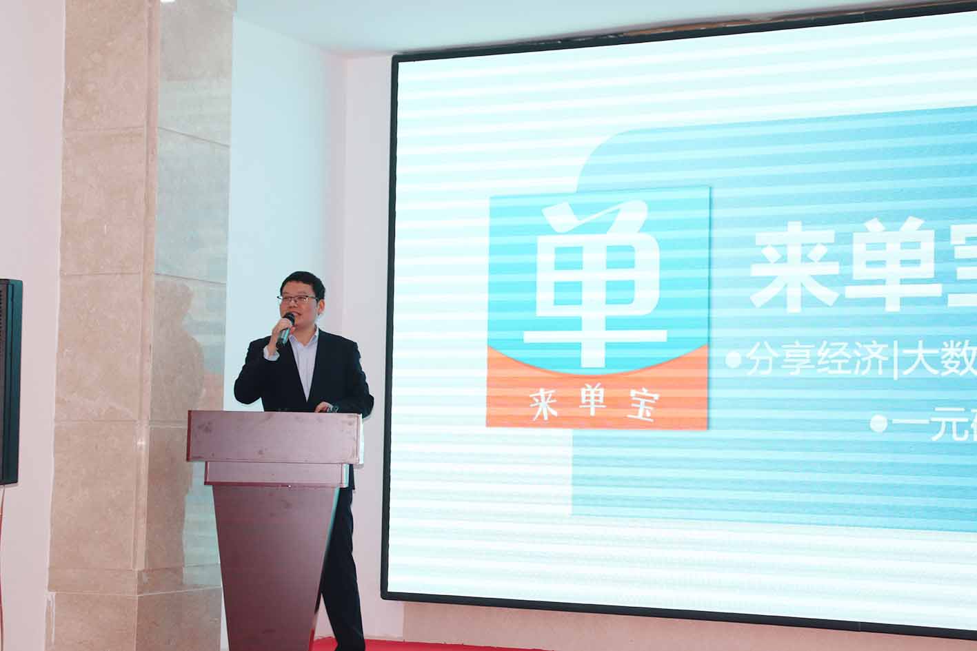 来单宝联合创始人兼ceo黄祥福先生第一个代表公司做年度报告和主题
