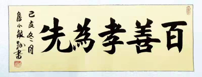 詹小敏趾书谱写生命之歌