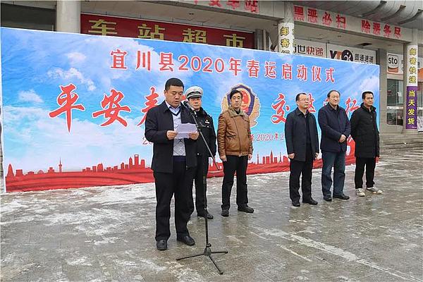 宜川县举行2020年春运启动仪式
