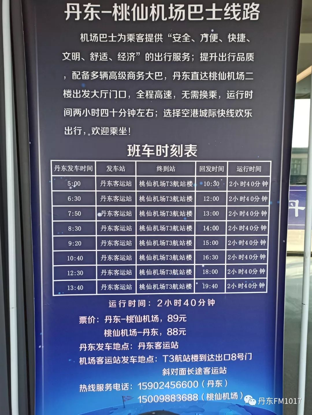 春运2020丹东客运总站也实现刷证进站乘车了