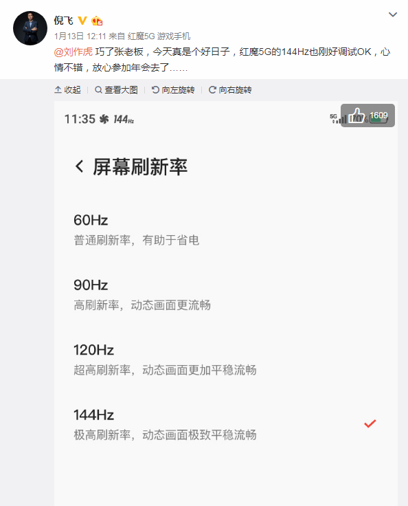 其微博曝光了红魔5g游戏手机截图,红魔5g游戏手机的屏幕刷新率有60hz