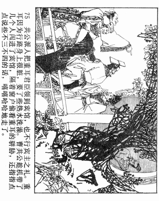 中国历史故事重耳流亡列国绘画王重英等