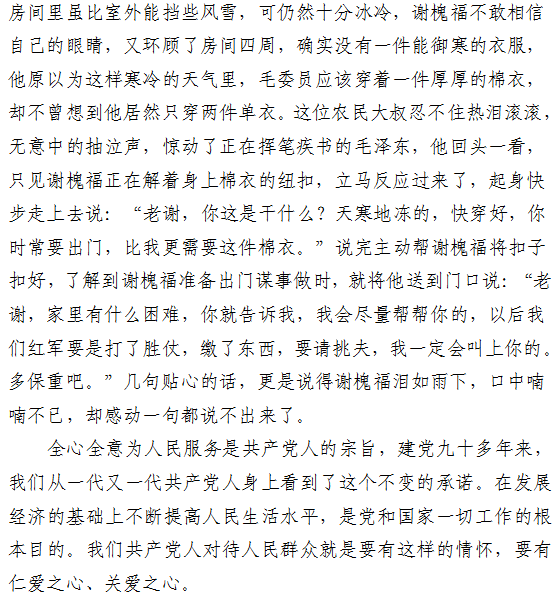 毛委员送棉衣根据第二批"不忘初心,牢记使命"主题教育学习安排,为更好